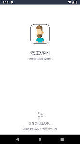 老王加速器下载免费android下载效果预览图